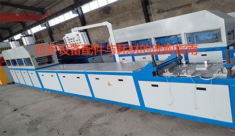 拉擠設備配件與耗材的選購指南